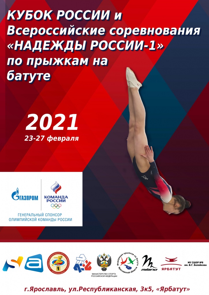 Кубок России 2021