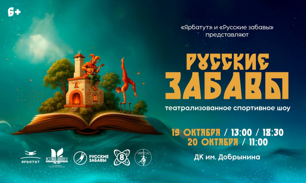 Русские забавы